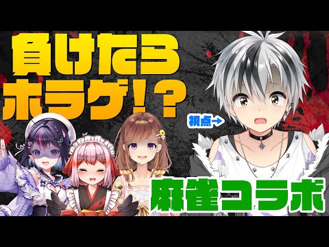 【#ホラゲ賭け麻雀】負けたらホラゲ！？勝てれば...？？？ with ゴモリー,咲乃もこ,千羽黒乃【鈴木勝/にじさんじ】