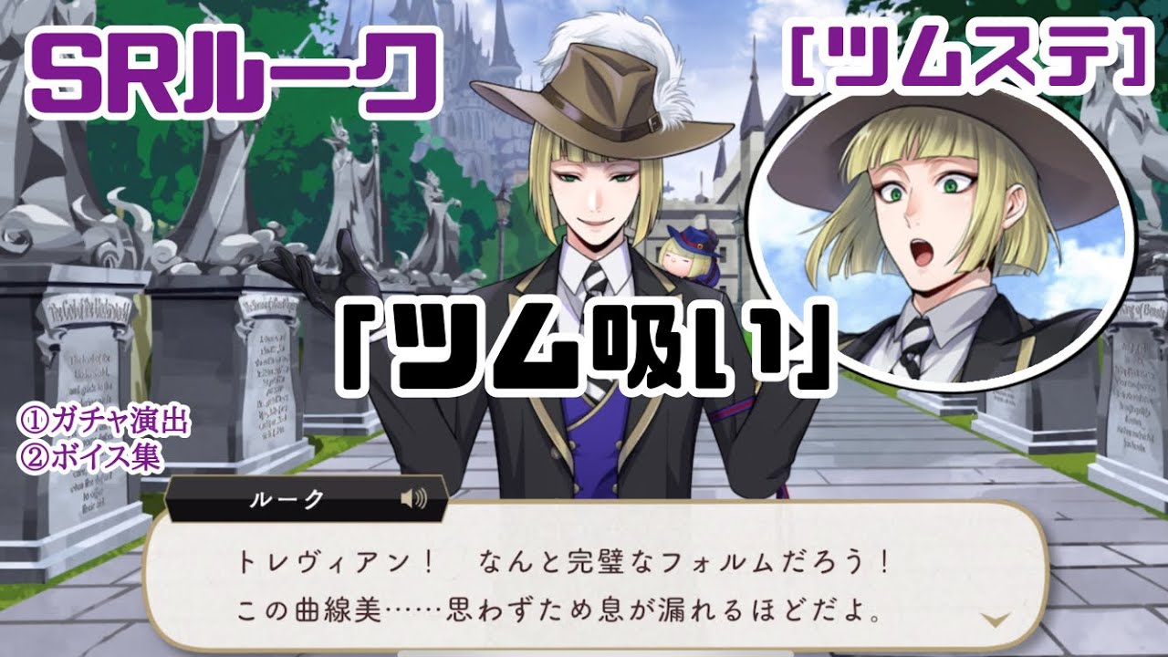【ツイステ】ルーク ツムツム メダル ツムステ ツイステ】ツムは無臭だったはずだけれど… SRルーク［ツムステ］ガチャ