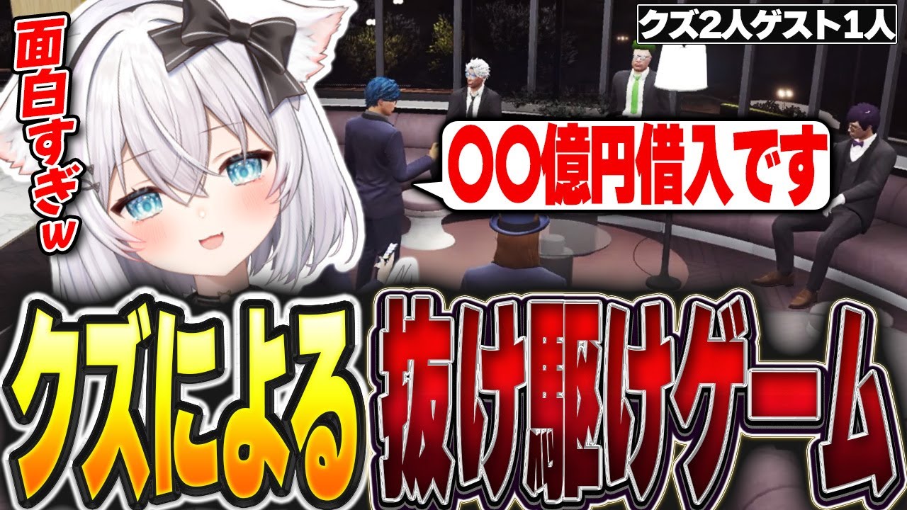 【ストグラ】クズたちのだまし合い！？心理戦や頭脳戦BJローン式ライアーゲームの進行役をする福沢由紀千【ベルモナ / パキち】