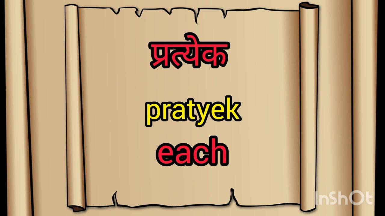 EACH MEANING IN HINDI EACH MATLAB KYA HAI PRATYEK MATLAB KYA HAI each-meaning-in-hindi-each-matlab-kya-hai-pratyek-matlab-kya-hai