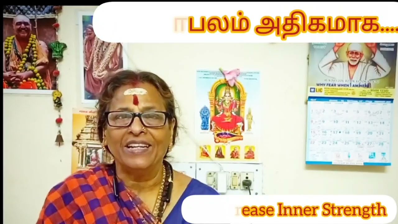 மனோபலம் அதிகமாக....