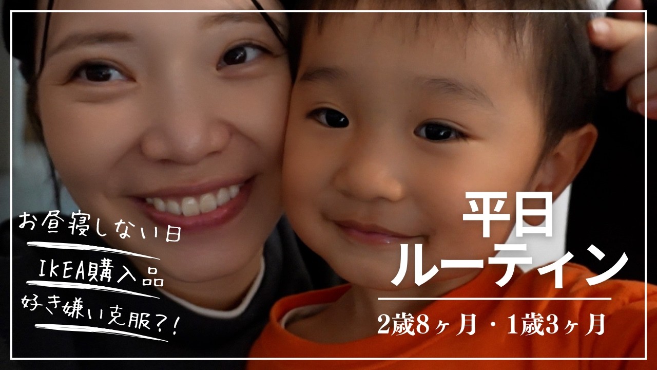 【平日ルーティン】7ヶ月妊婦による自宅保育の様子