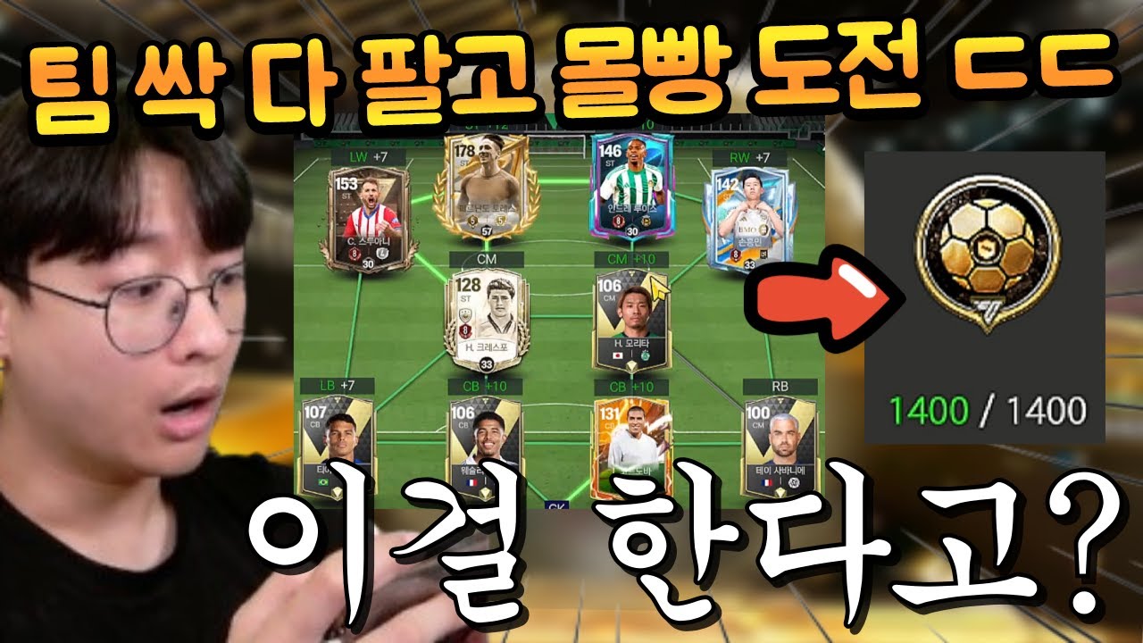 Появился игрок эстафеты, который хочет продать всю команду и выиграть хотя бы одну игру! Если это...