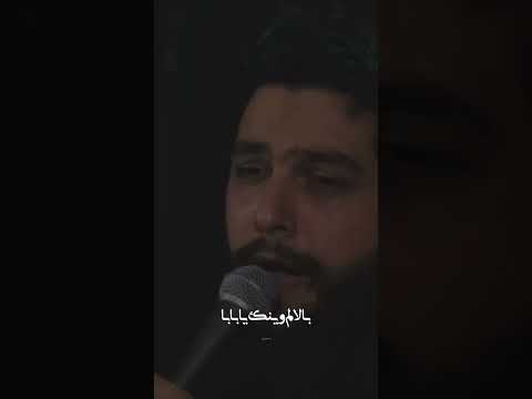 شيعتي لو شفتو طفلة تنادي والدها بغيابه