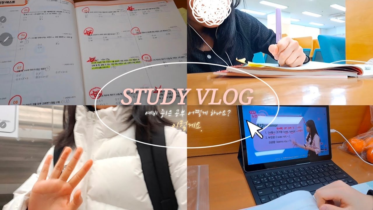 예비 중1은 어떻게 공부할까? (밀착취재) 방학에도 열일(?)하는 중학생ㅎㅋㅎㅋ 별 거 없어서 재미있는 브이로그 ㅋㅋㅋ #studyvlog #중학생공부 #새학기준비