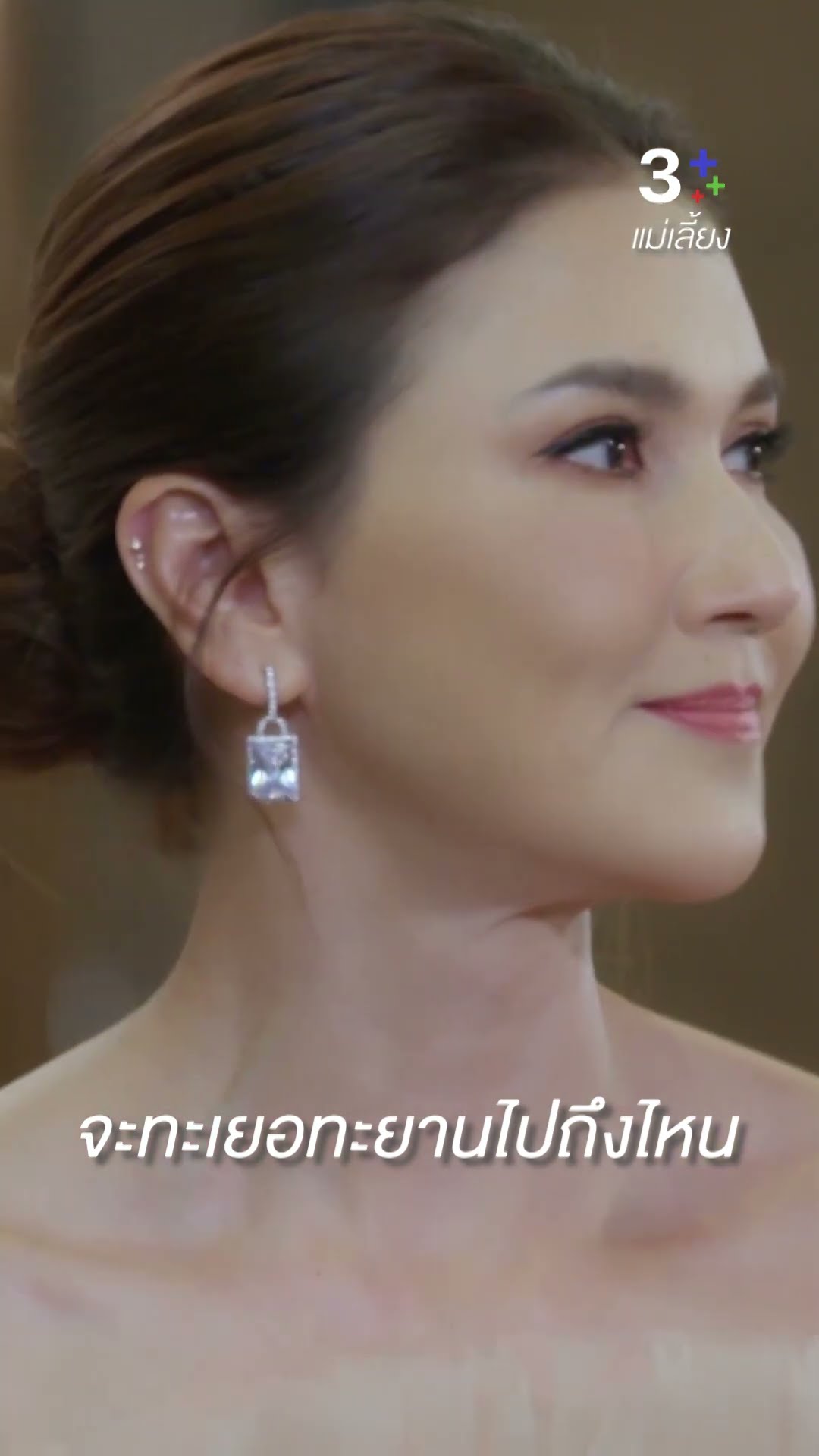 ทำไมต้องมาหลอกเพื่อนพี่ เพื่อหวังรวยทางลัด #แม่เลี้ยง #แอนสิเรียม #โบ๊ทธารา #ละครช่อง3