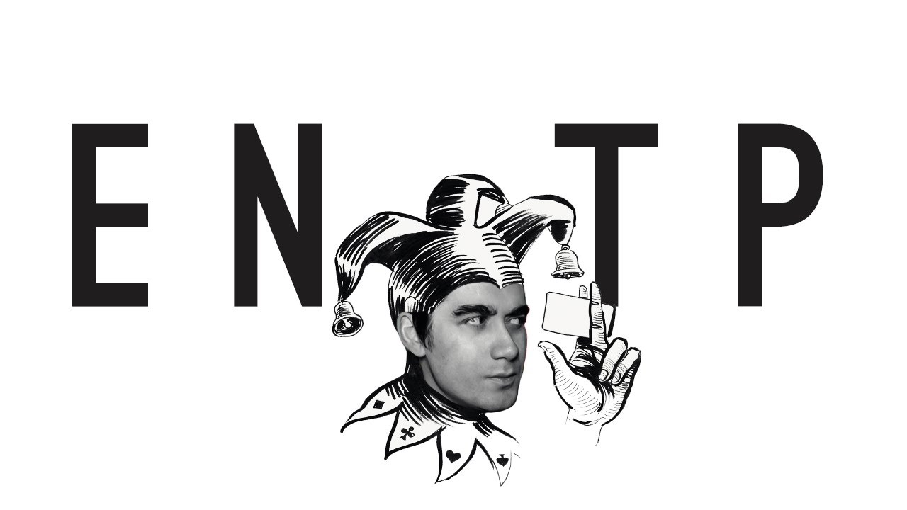 Что вы ЛЮБИТЕ, когда вы ENTP