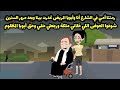 رمتنا أمي في الشارع أنا وأبويا العا جز غدرت بينا وبعد مرور السنين شوفوا العوض اللي خلاني ملكة 