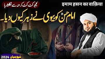Imam Hassan Ko Zehar Kisne Diya Tha || Peer Ajmal Raza Qadri Emotional Bayan | New Bayan 2024