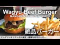 【マンダリンオリエンタル東京】コスパ最強！和牛バーガーとチョコレートミルクシェイクのランチセット／2021年7月／Tokyo Hotel Food