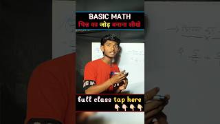 भिन्न का जोड़ बनाना सीखे ❣️ #maths #basicmaths #add