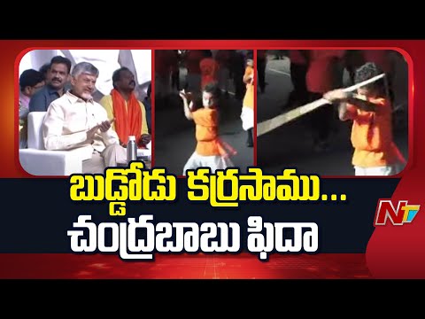 CM Chandrababu Appreciates Kid Karrasamu | Vijayawada Utsav | NTV Telugu - NTVTELUGU
