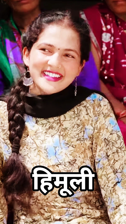 Himuli ( हिमूली ) | Kumauni Song 2025 | #himuli #garhwalisong #kumaonisongs  #dance #shorts