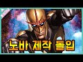 『마블 노바』인피니티 워 이후 3년만에 제작 돌입《마블 드라마 포함 페이즈4 전체 스포주의》