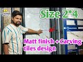 2×4 mattt finish carving tiles design| Carving tiles latest design | @ARadvisor