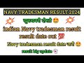 Indian Navy Tradesman result 2024 l Navy tradesman result date 2024 l Navy tradesman result l 🤩💯