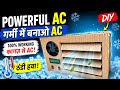 How To Make Powerful AC With Cardboard ❄️ | Air Conditioner DIY Project | Summer Life Hack 
