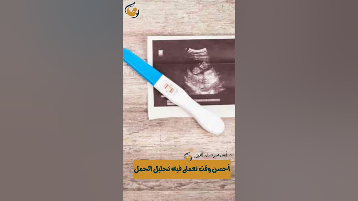 أحسن وقت تعملى فيه تحليل الحمل لنتائج صحيحة