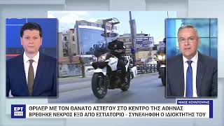 Download Lagu Θάνατος αστέγου σε εστιατόριο στο κέντρο της Αθήνας – Συνελήφθησαν ο ιδιοκτήτης και δύο εργαζόμενοι MP3