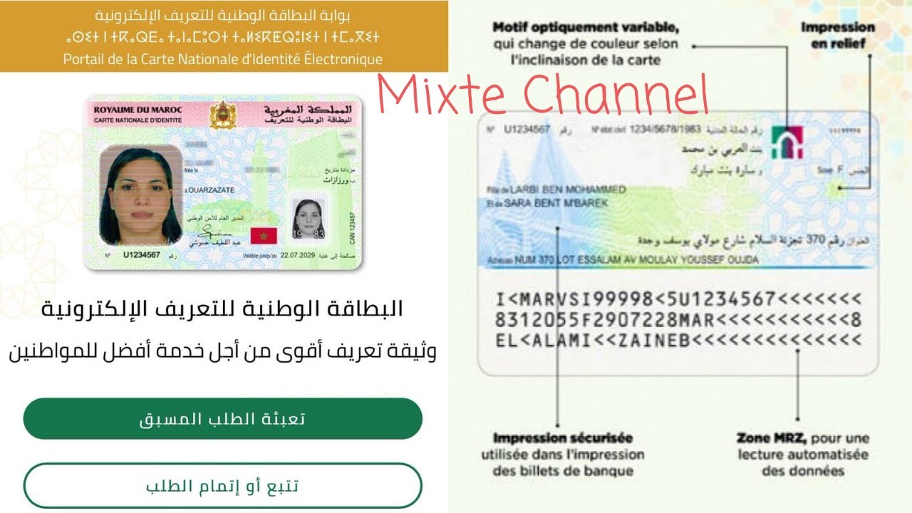 طريقة أخد موعد للبطاقة الوطنية وتغيير الموعد la carte national