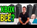 Крах XBOX. Или нет? + околонаучные истории