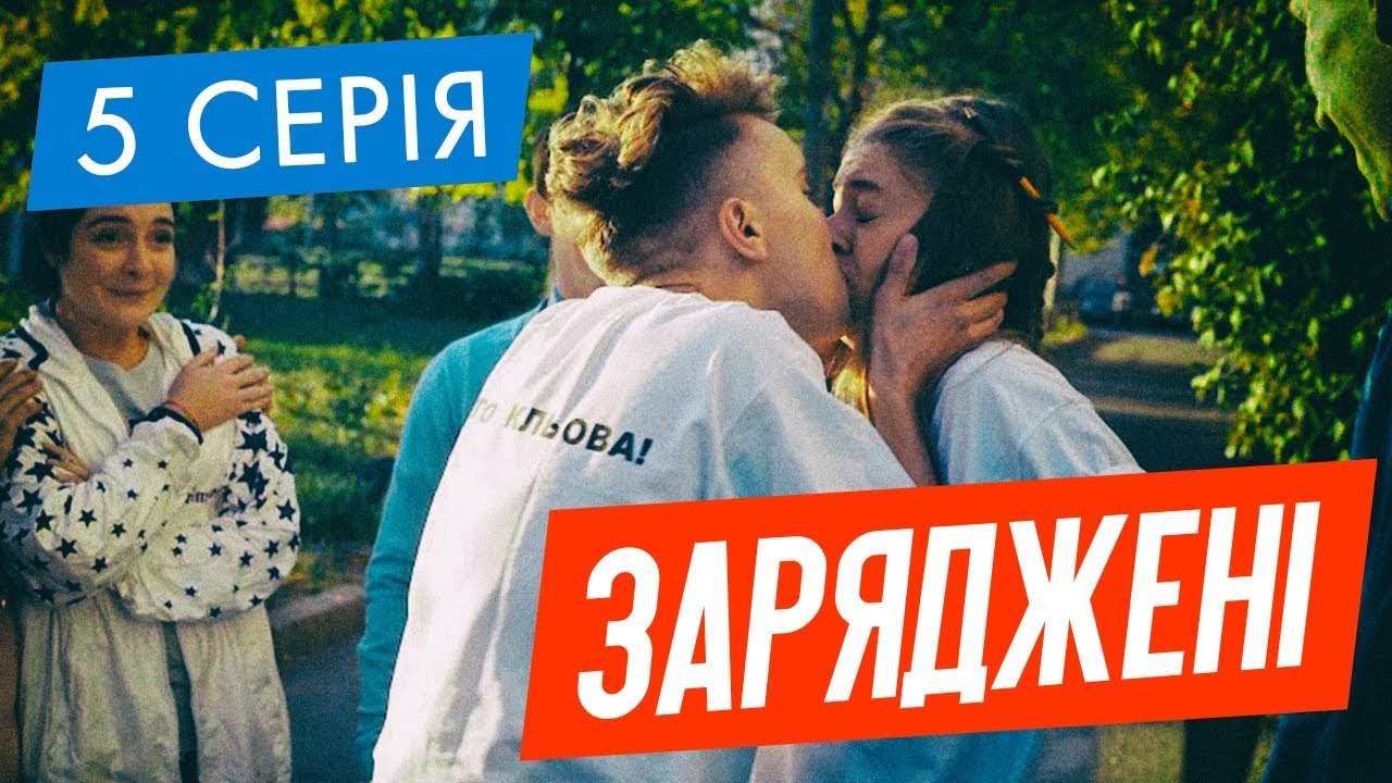 суперсила нло ЗАРЯДЖЕНІ | 5 СЕРІЯ | НЛО TV