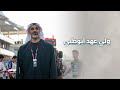 ولي عهد أبوظبي والشيوخ وضيوف الدولة بطولة العالم للفورمولا 1