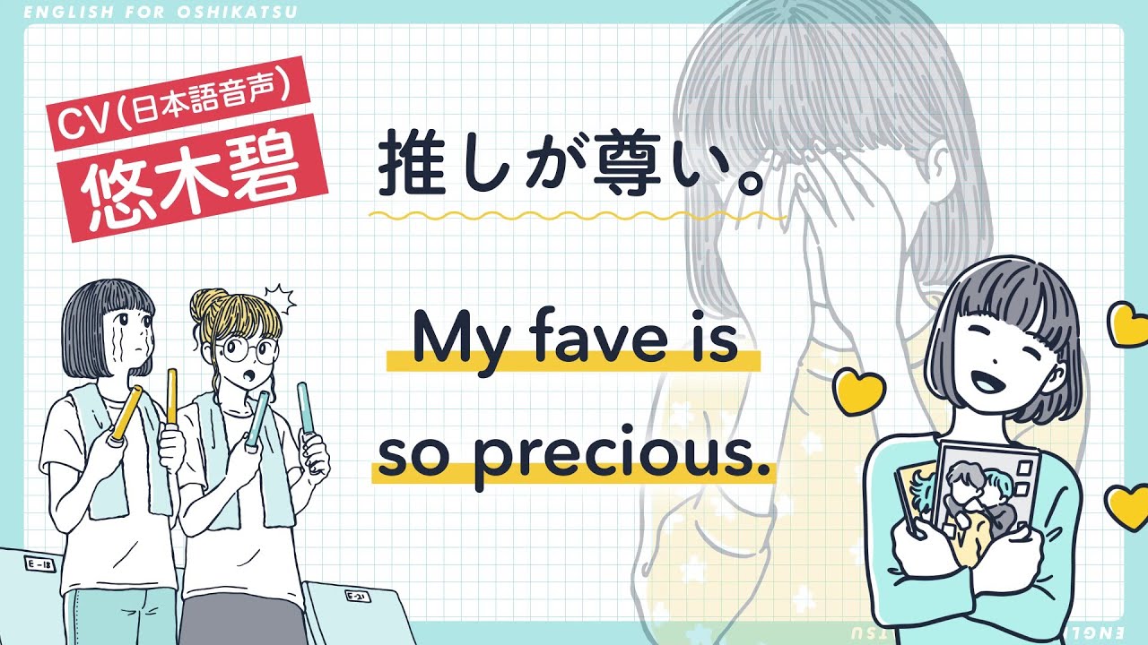 Snsで話題沸騰 史上初の 推し活英語本 発売開始 人気声優 悠木碧ナレーションの動画も公開 株式会社 学研ホールディングスのプレスリリース