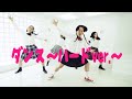 如月マロン「モンブランド」ダンス〜ハード ver.〜(Dance Shot Ver.)