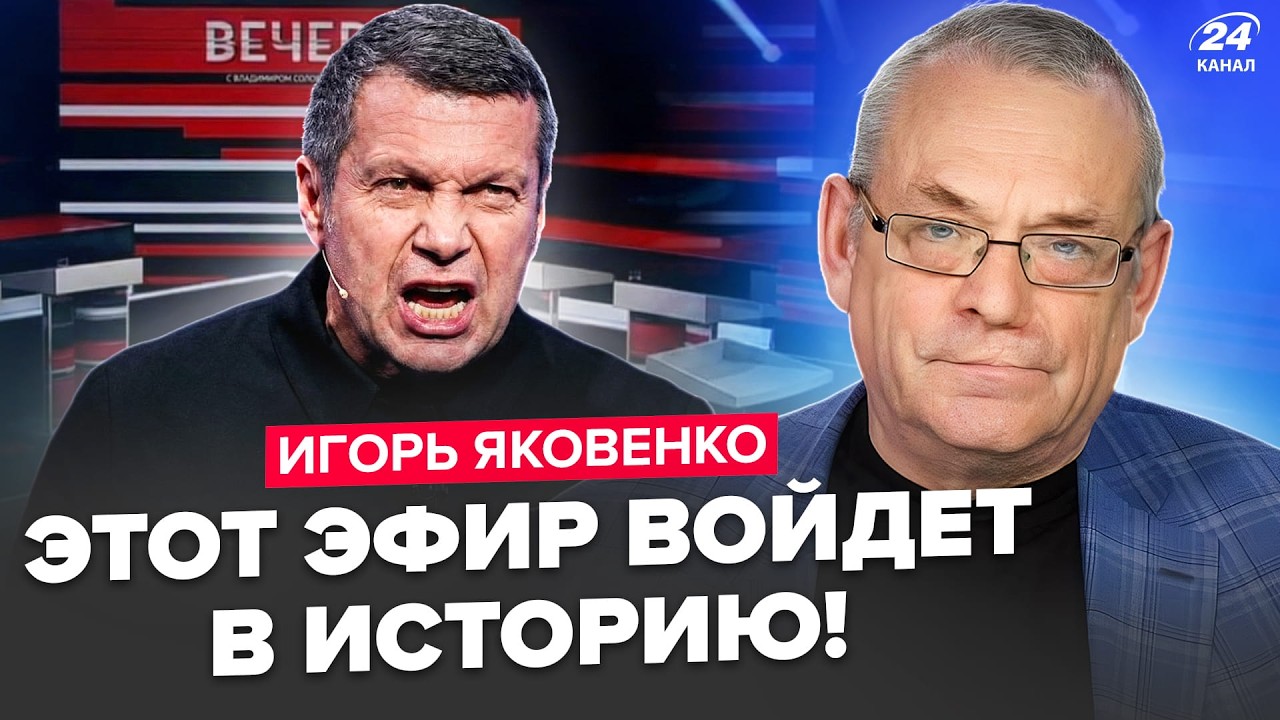 😮ЯКОВЕНКО: Соловьев ВЗОРВАЛ ЭФИР (ВИДЕО)! ПРИЗНАЛ при всех КАТАСТРОФУ в РФ. ДИКОЕ ОБРАЩЕНИЕ Лаврова