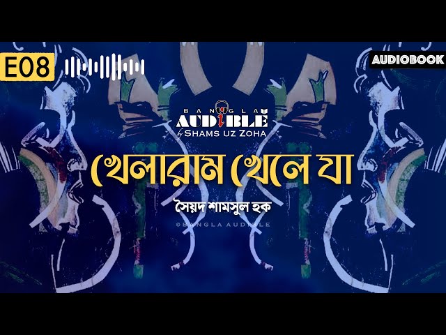 Khelaram Khele Ja 8/8 | খেলারাম খেলে যা | Syed Shamsul Haque | Bangla Audiobook | Shamsuzzoha