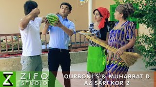 Курбони Сафарзод ва Мухаббат Давлатова - Аз сари кор 2 | Qurboni S & Muhabbat D - Az sari kor 2
