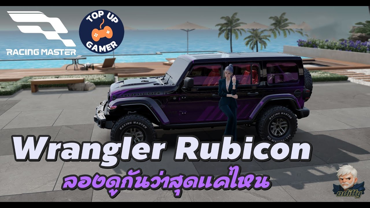 Rubicon Racing Racing Master : Wrangler Rubicon ลองดูกันว่าสุดแค่ไหน - YouTube