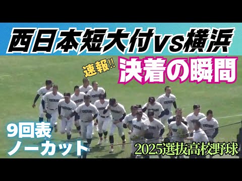 高校野球 たった2試合なのに強豪校が続々登場4校すべて甲子園決勝戦を
