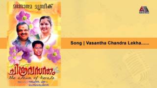 Album: chithra vasantham song: vasantha chandra lang: malayalam
singer: madhu balakrishnan label: audiotracs