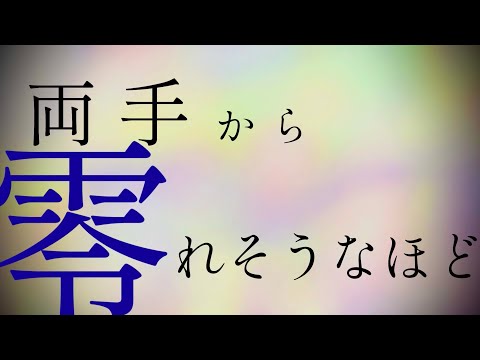 天ノ弱（パルチーノREMIX）