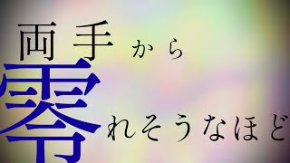 天ノ弱（パルチーノREMIX）