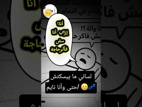 اضطراب النوم اللي خلى أهلي يسمعوا أسرار حياتي الكلام أثناء النوم