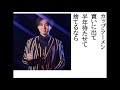 詩吟・歌謡吟「あの娘はドッチッチ(恵谷昌史)」水木れいじ