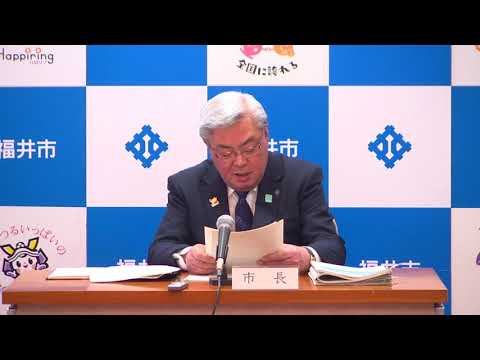 福井市長記者会見　平成30年3月26日開催