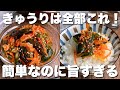 「旨辛でお箸が止まらない!」お店で買ってきたの?って言われる【辛さまろやかオイキムチ】袋で簡単