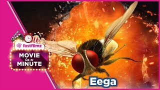 Eega, 2012 : Movie in a Minute - Telugu