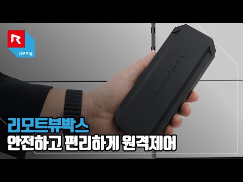 리모트뷰박스, 소프트웨어 설치없이 즉시 원격제어!