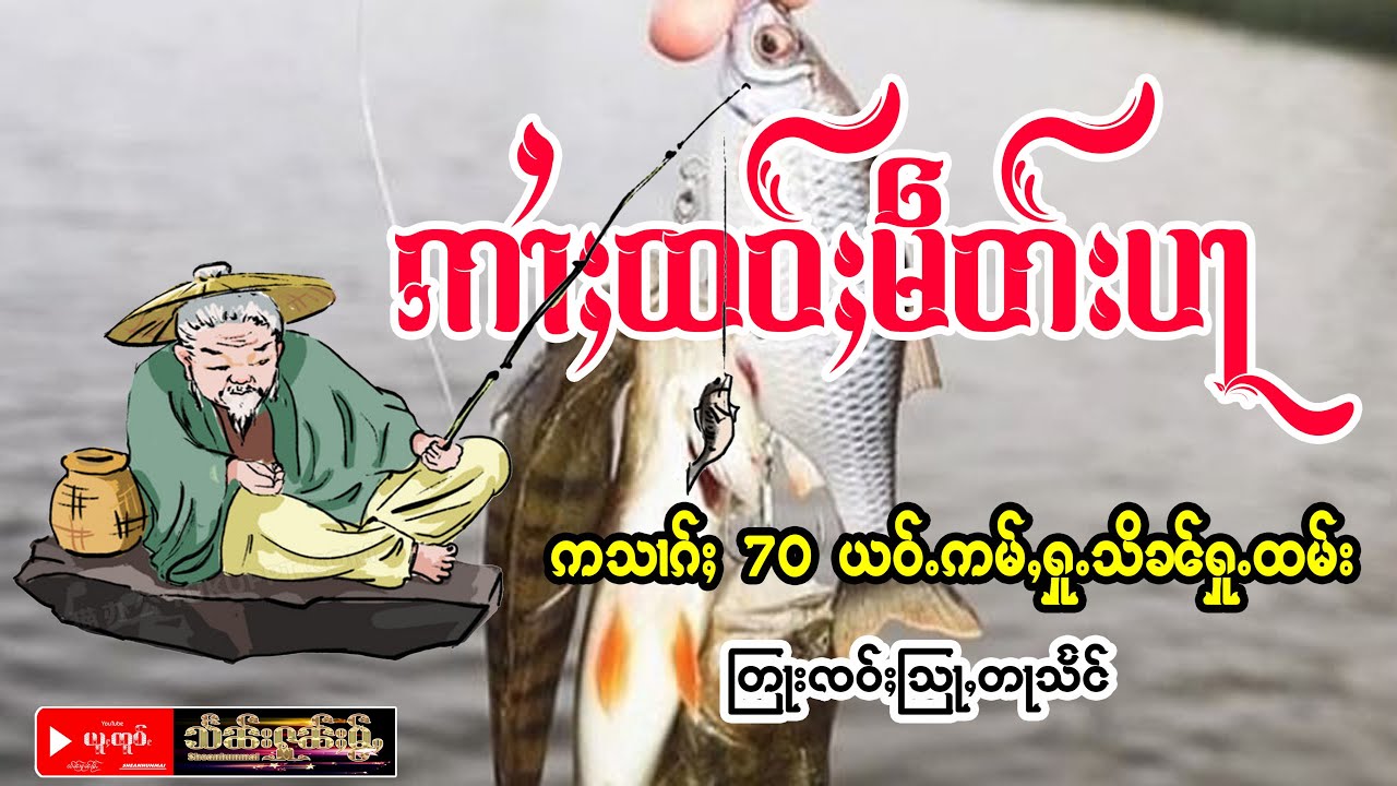 ဢၢႆႈထဝ်ႈမဵတ်းပႃ 