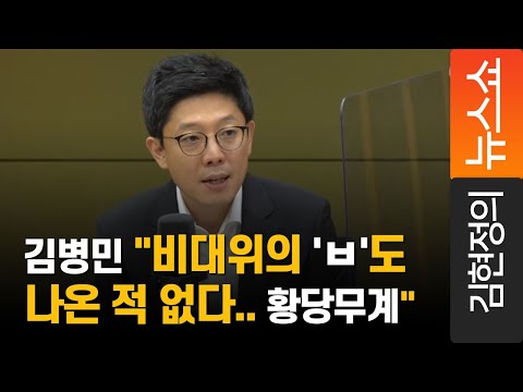 김병민 &amp;quot;비대위의 &amp;#39;<strong>ㅂ</strong>&amp;#39;도 나온 적 없다.. 황당무계&amp;quot;