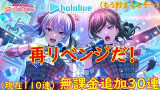 【ガルパ】もう勘弁してくれ！石貯まらんて～（星街すいせい狙い）【バンドリ！ガールズバンドパーティ！】