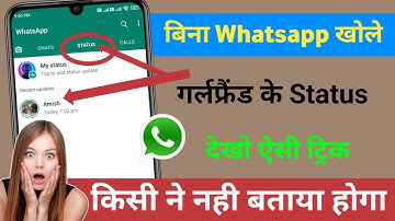 How to see WhatsApp status without knowing them | Bina pata chale status kaise dekhe