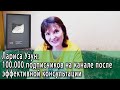 Как получить 100.000 подписчиков после консультации и применения стратегии канала. Отзыв Ларисы Узун