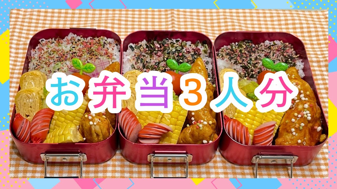 2月5日＊かけるだけでごはんが進む！！！😋ソースが美味しいお弁当3人分🍱