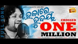 Hajare Hrudaya || Humane Sagar ||Guru Satpathy||kartik kumar|| New Romantic Odia Song